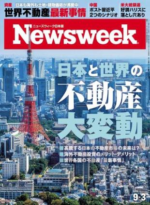 Newsweek Japan - 27 August 2024