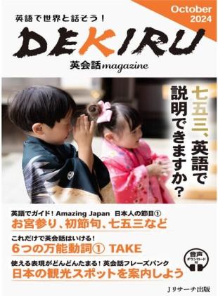 DEKIRU magazine - October 2024
