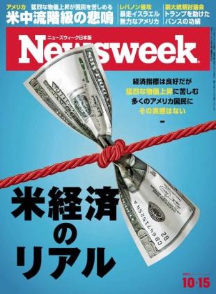 Newsweek Japan - 8 October 2024