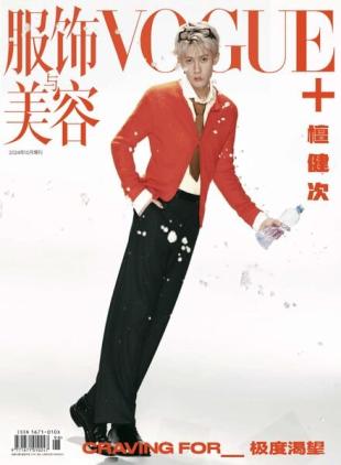 Vogue Chinese - October 2024
