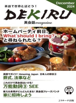 DEKIRU magazine - December 2024