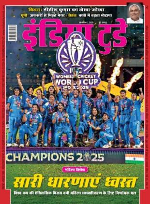 India Today Hindi - November 19 2025