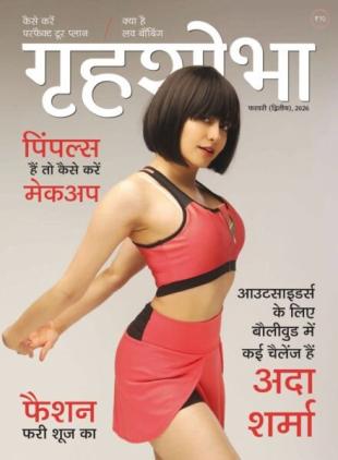 Grihshobha Hindi - February 2026 II