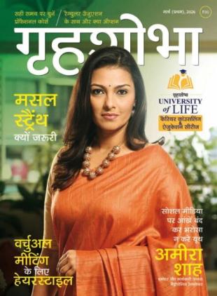 Grihshobha Hindi - March 2026 I