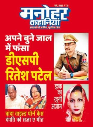 Manohar Kahaniyan - March 2026