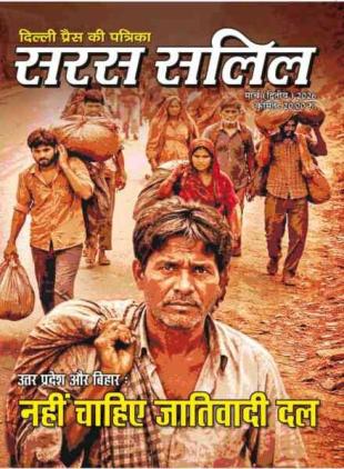 Saras Salil - March 2026 II
