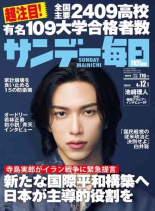 Sunday Mainichi - 31 March 2026