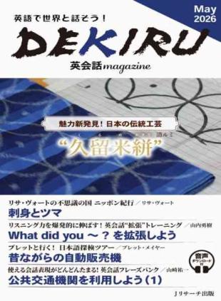 DEKIRU magazine - May 2026