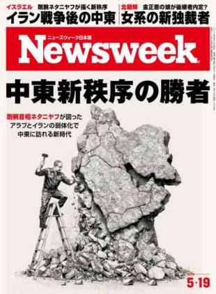 Newsweek Japan - 11 May 2026