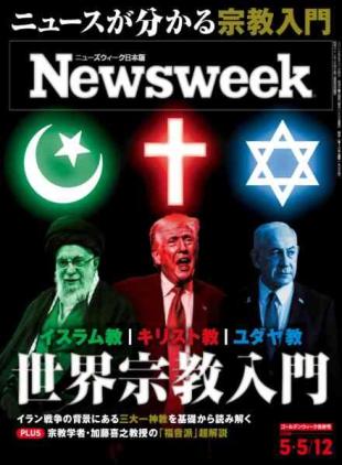 Newsweek Japan - 28 April 2026