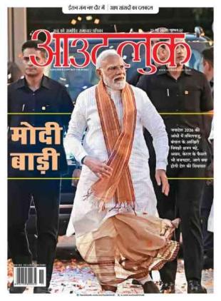 Outlook Hindi - 25 May 2026