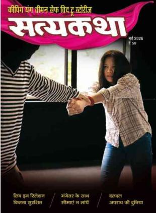 Satyakatha - May 2026