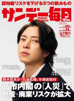 Sunday Mainichi - 11 May 2026