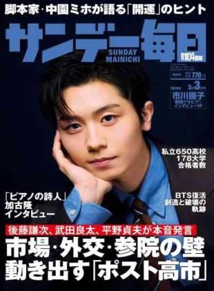 Sunday Mainichi - 27 April 2026