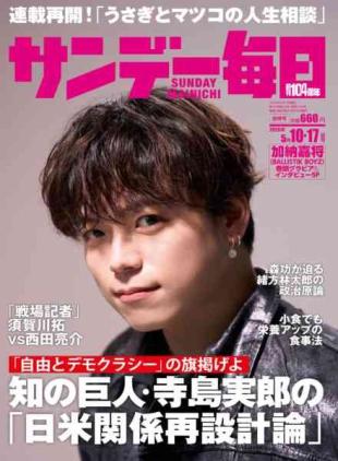 Sunday Mainichi - 28 April 2026