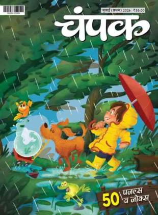 Champak Hindi - July 2026 I