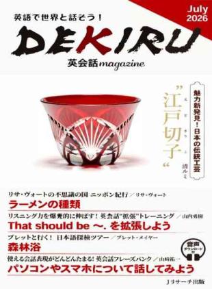 DEKIRU magazine - July 2026
