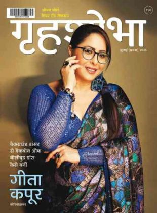 Grihshobha Hindi - July 2026 I
