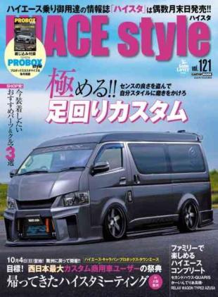 Hiace Style - July 2026