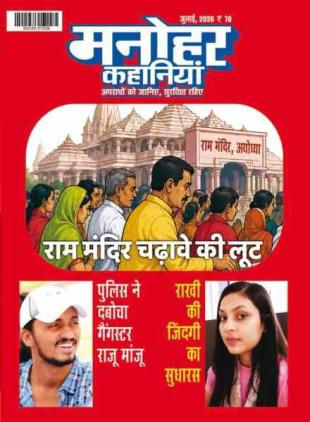 Manohar Kahaniyan - July 2026