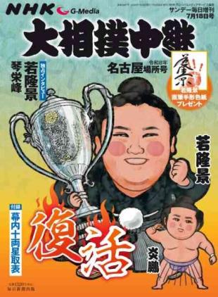 NHK G-Media - July 2026