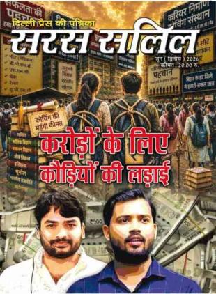 Saras Salil - June 2026 II