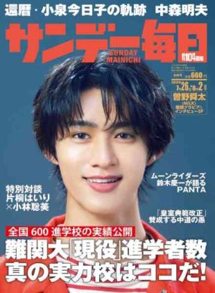 Sunday Mainichi - 14 July 2026
