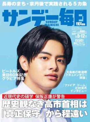 Sunday Mainichi - 3 July 2026