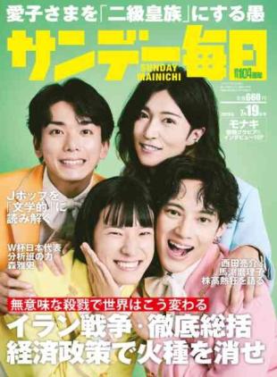 Sunday Mainichi - 6 July 2026