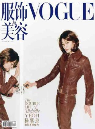 Vogue Chinese - July 2026
