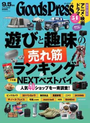 GoodsPress - September 5 2026