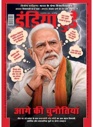 India Today Hindi - August 12 2026