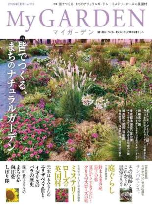 My Garden - August 2026