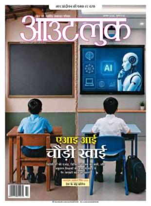 Outlook Hindi - 1 August 2026