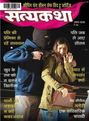 Satyakatha - August 2026
