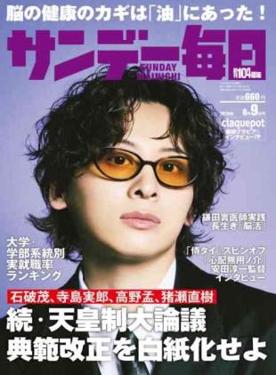 Sunday Mainichi - 28 July 2026