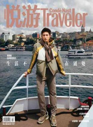Conde Nast Traveler Chinese - September-October 2026