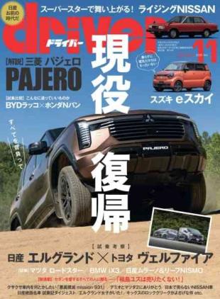 Driver - November 2026